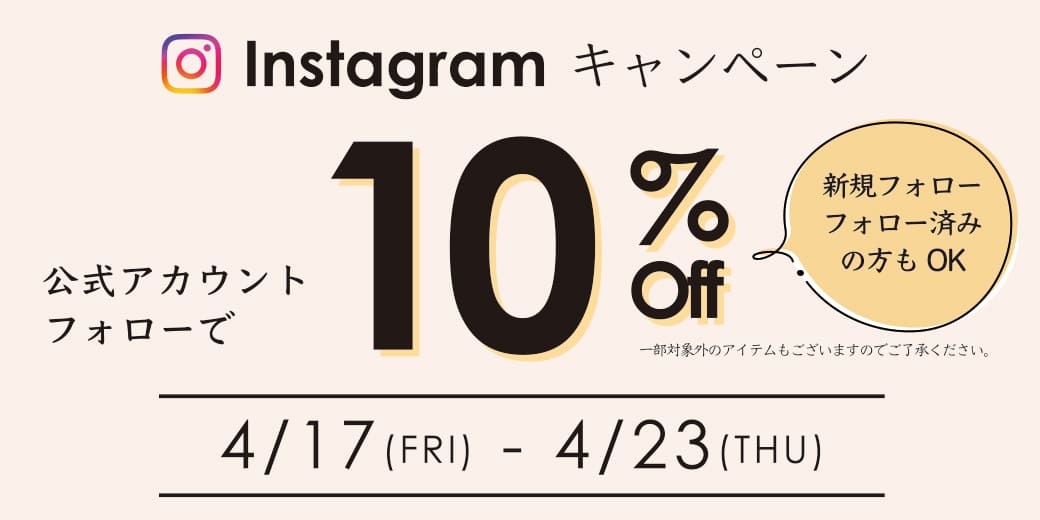 春のインスタフォローセール リユースセレクトティファナ